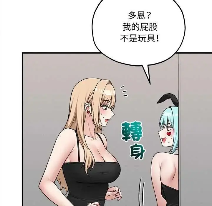 漫画《神秘的桌游》第19话第80张图