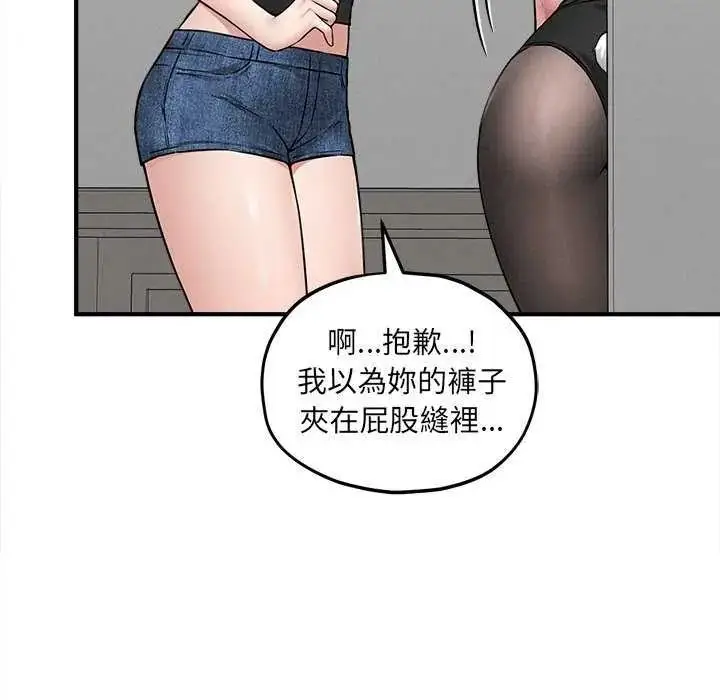漫画《神秘的桌游》第19话第81张图