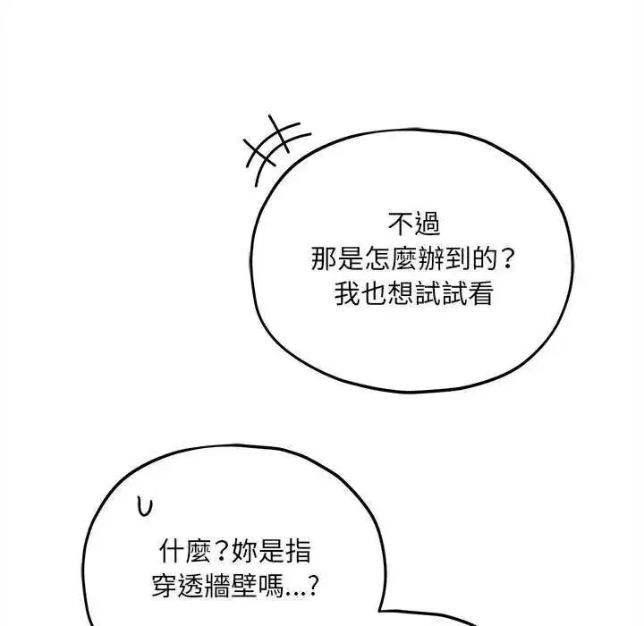 漫画《神秘的桌游》第19话第82张图