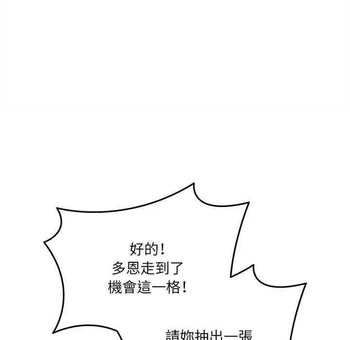 漫画《神秘的桌游》第19话第89张图