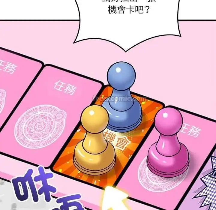 漫画《神秘的桌游》第19话第90张图