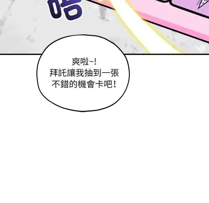 漫画《神秘的桌游》第19话第91张图
