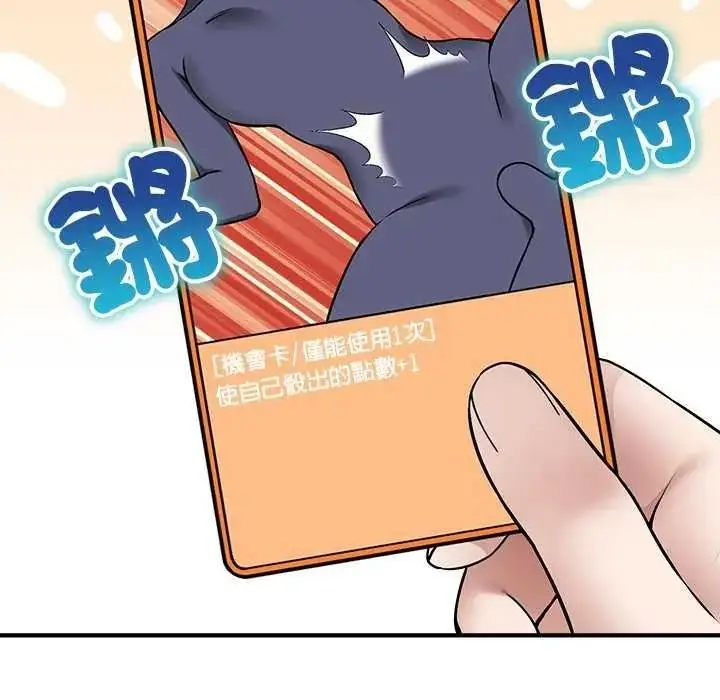 漫画《神秘的桌游》第19话第93张图