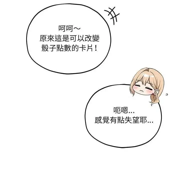 漫画《神秘的桌游》第19话第94张图