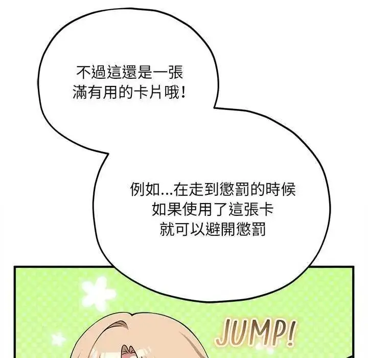 漫画《神秘的桌游》第19话第95张图