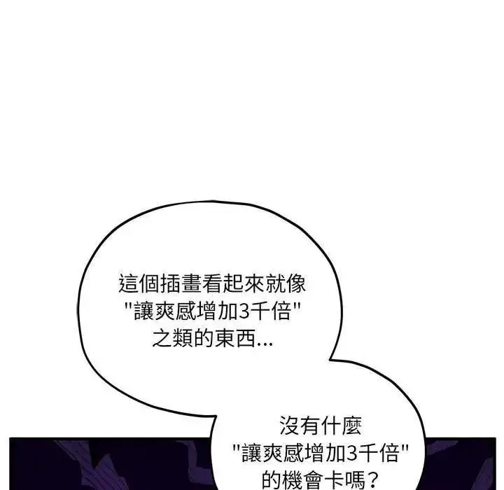 漫画《神秘的桌游》第19话第97张图