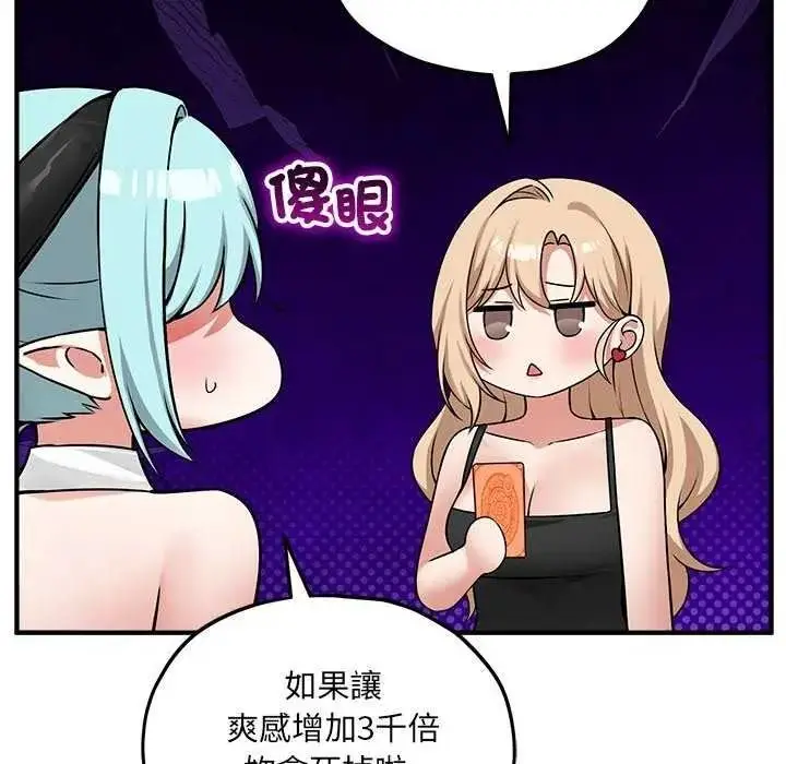 漫画《神秘的桌游》第19话第98张图