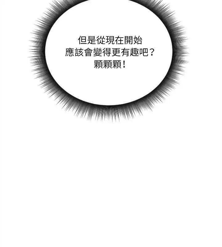 漫画《神秘的桌游》第16话第102张图
