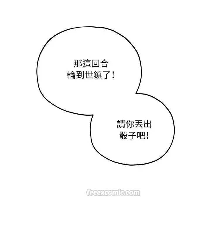 漫画《神秘的桌游》第16话第105张图