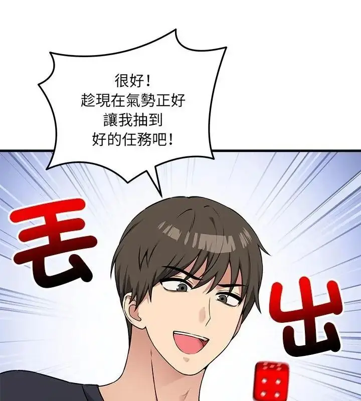 漫画《神秘的桌游》第16话第106张图