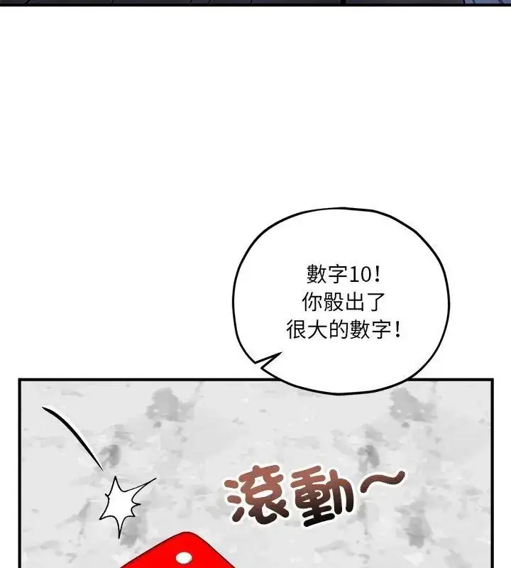 漫画《神秘的桌游》第16话第108张图