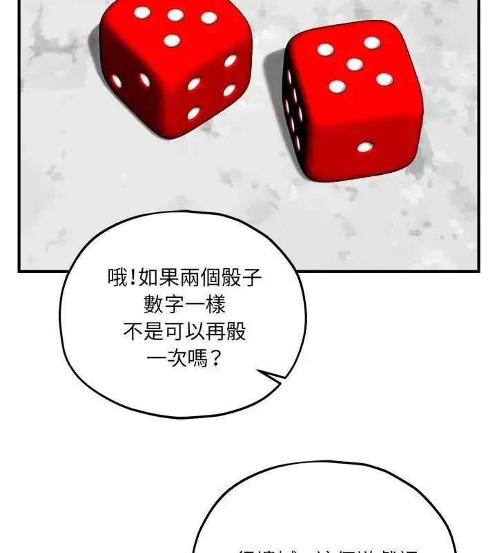 漫画《神秘的桌游》第16话第109张图