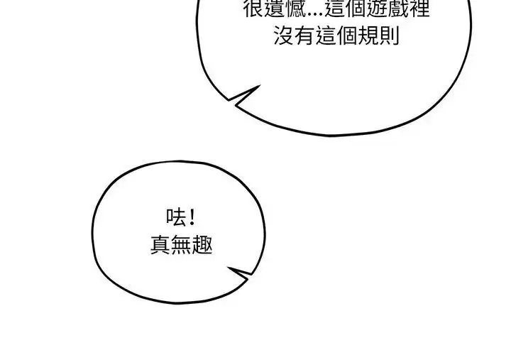 漫画《神秘的桌游》第16话第110张图