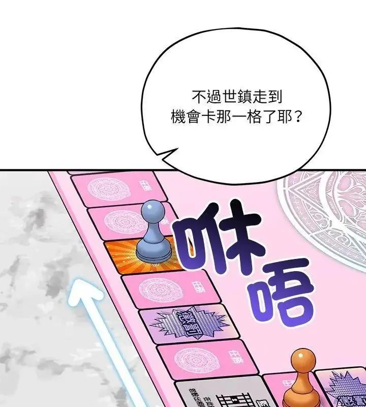 漫画《神秘的桌游》第16话第111张图
