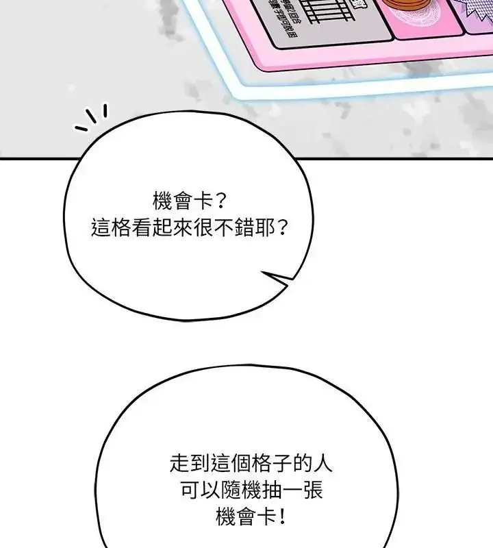 漫画《神秘的桌游》第16话第112张图