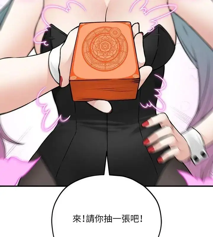 漫画《神秘的桌游》第16话第114张图