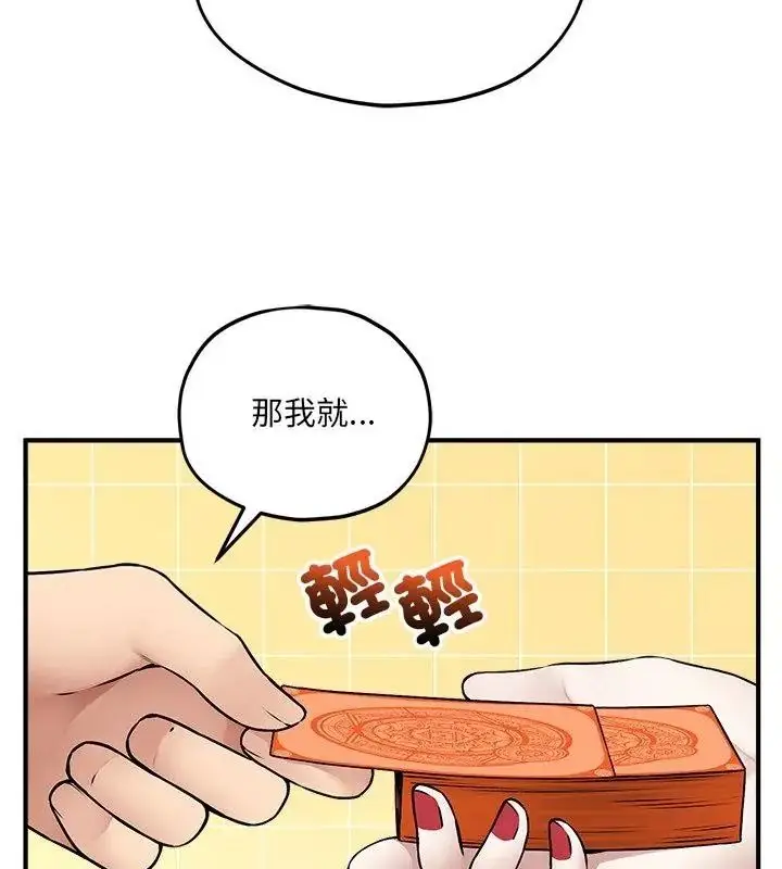 漫画《神秘的桌游》第16话第115张图