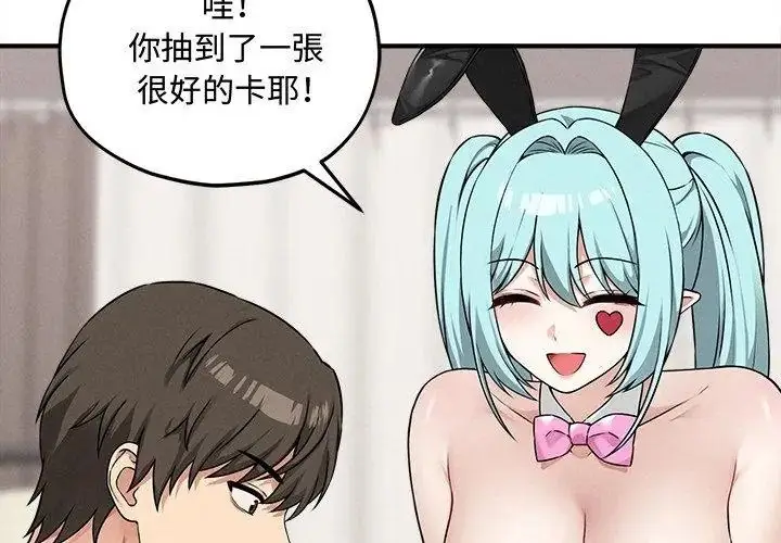 漫画《神秘的桌游》第16话第119张图