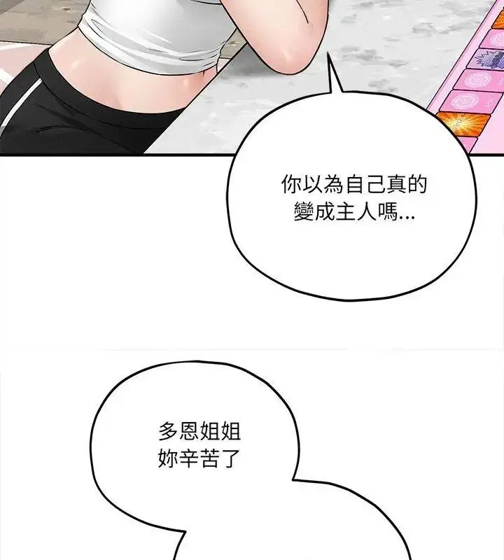 漫画《神秘的桌游》第16话第12张图