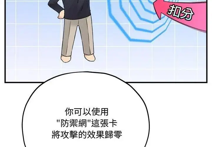 漫画《神秘的桌游》第16话第122张图