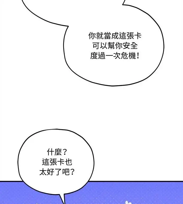 漫画《神秘的桌游》第16话第123张图