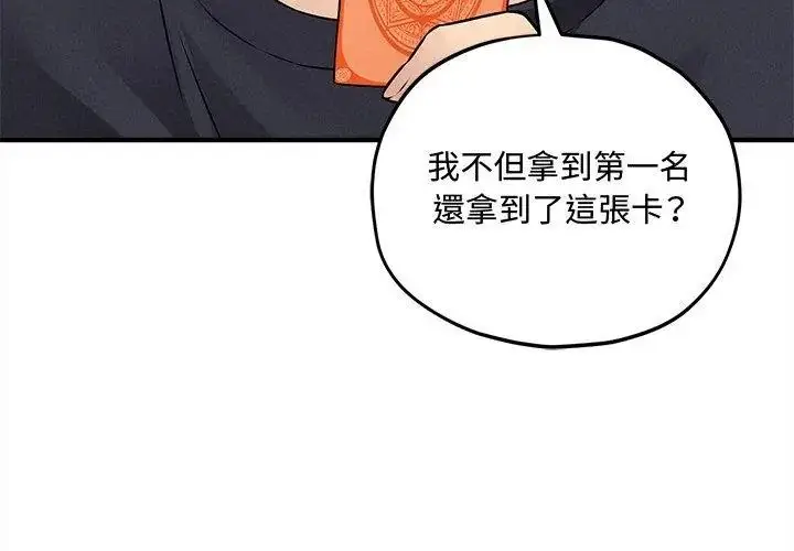 漫画《神秘的桌游》第16话第125张图
