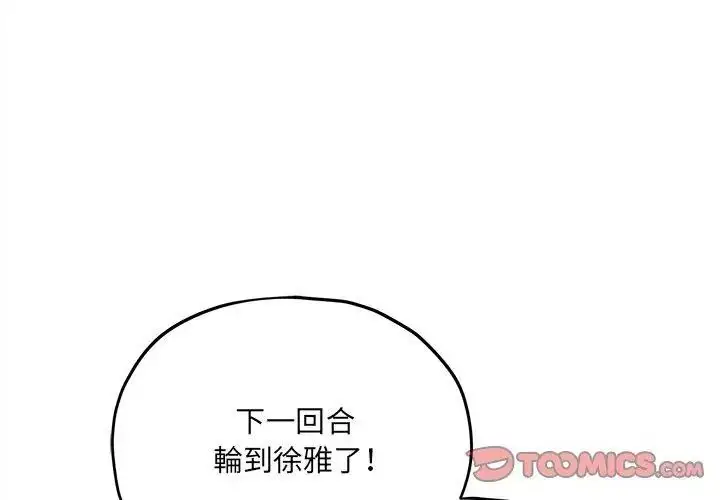 漫画《神秘的桌游》第16话第131张图