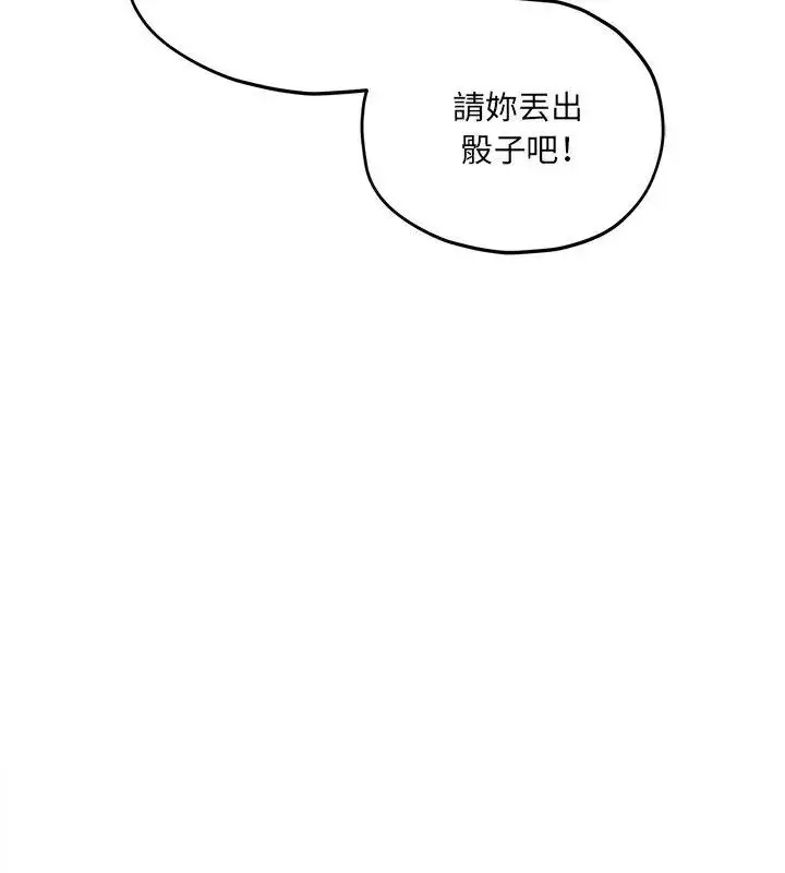 漫画《神秘的桌游》第16话第132张图
