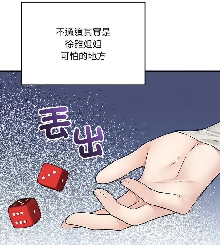 漫画《神秘的桌游》第16话第133张图