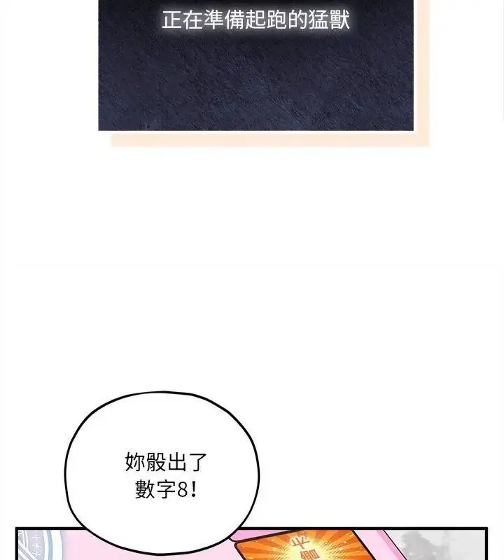 漫画《神秘的桌游》第16话第139张图