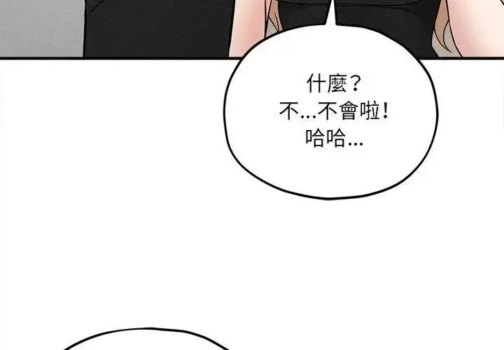 漫画《神秘的桌游》第16话第14张图