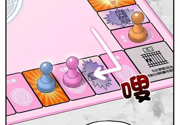 漫画《神秘的桌游》第16话第140张图
