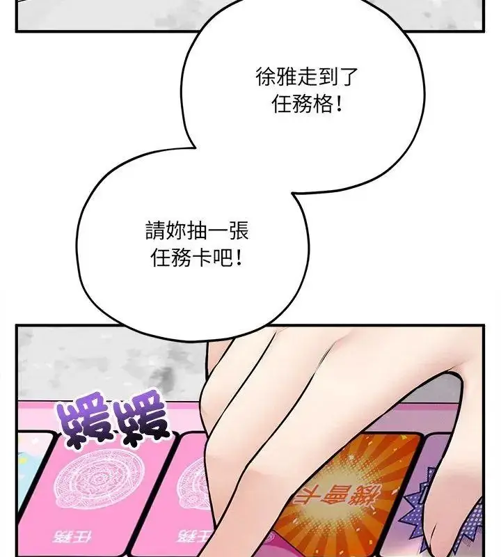 漫画《神秘的桌游》第16话第141张图