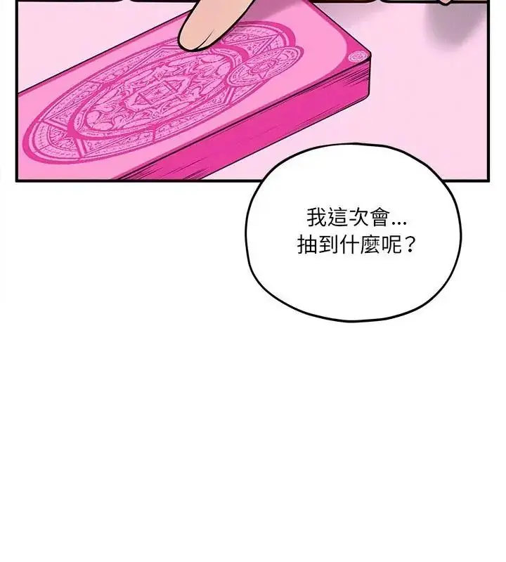 漫画《神秘的桌游》第16话第142张图