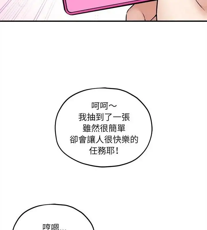 漫画《神秘的桌游》第16话第145张图