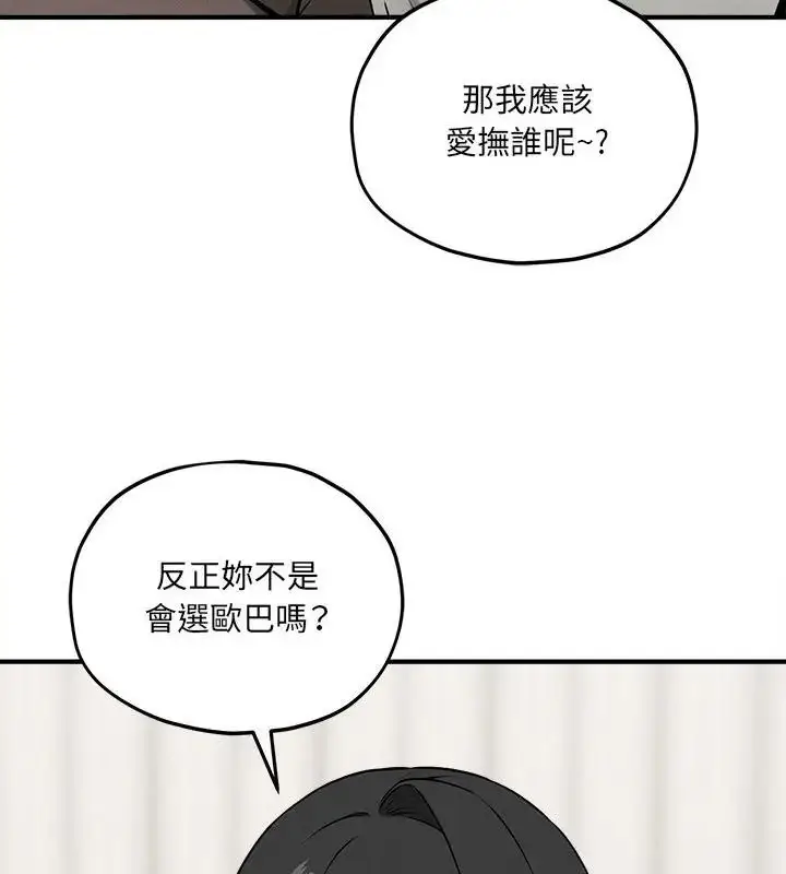 漫画《神秘的桌游》第16话第148张图