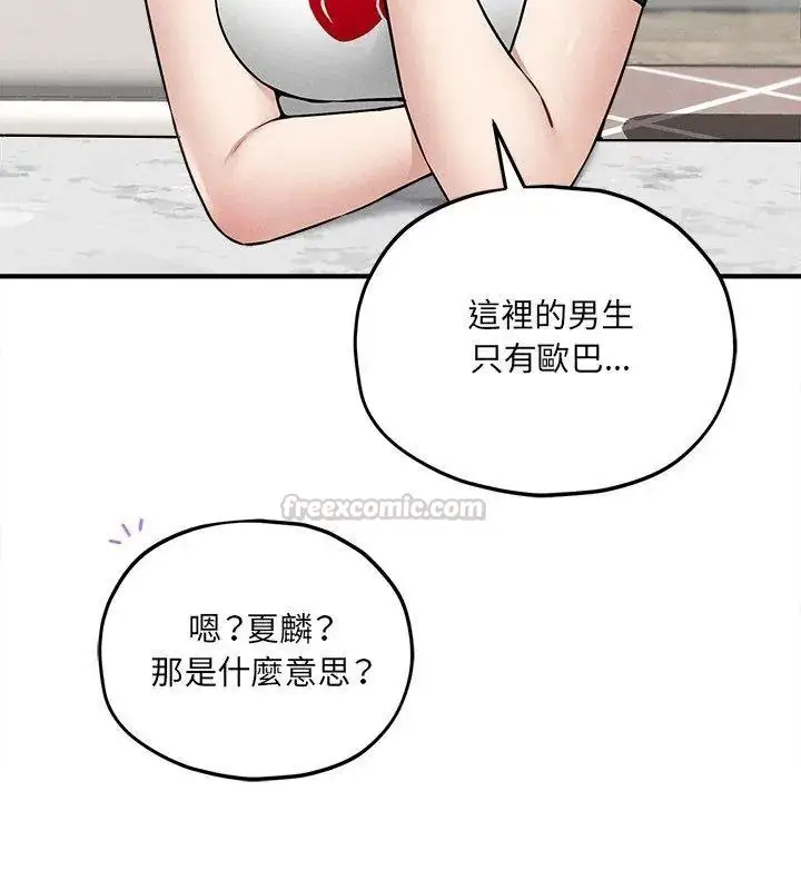 漫画《神秘的桌游》第16话第150张图