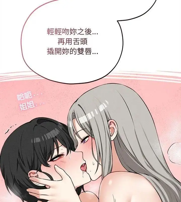 漫画《神秘的桌游》第16话第156张图