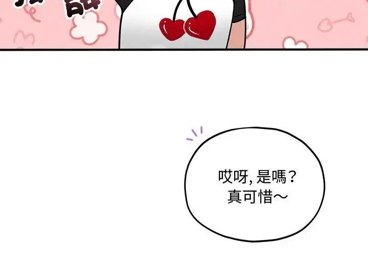漫画《神秘的桌游》第16话第161张图