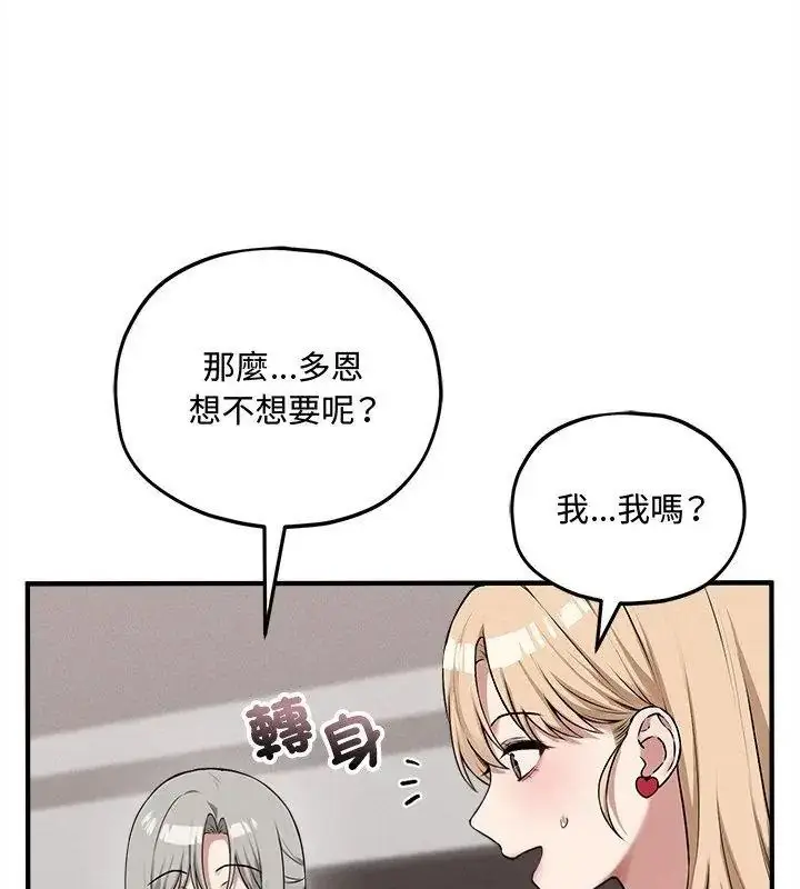 漫画《神秘的桌游》第16话第162张图