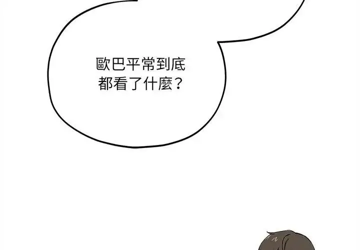 漫画《神秘的桌游》第16话第17张图