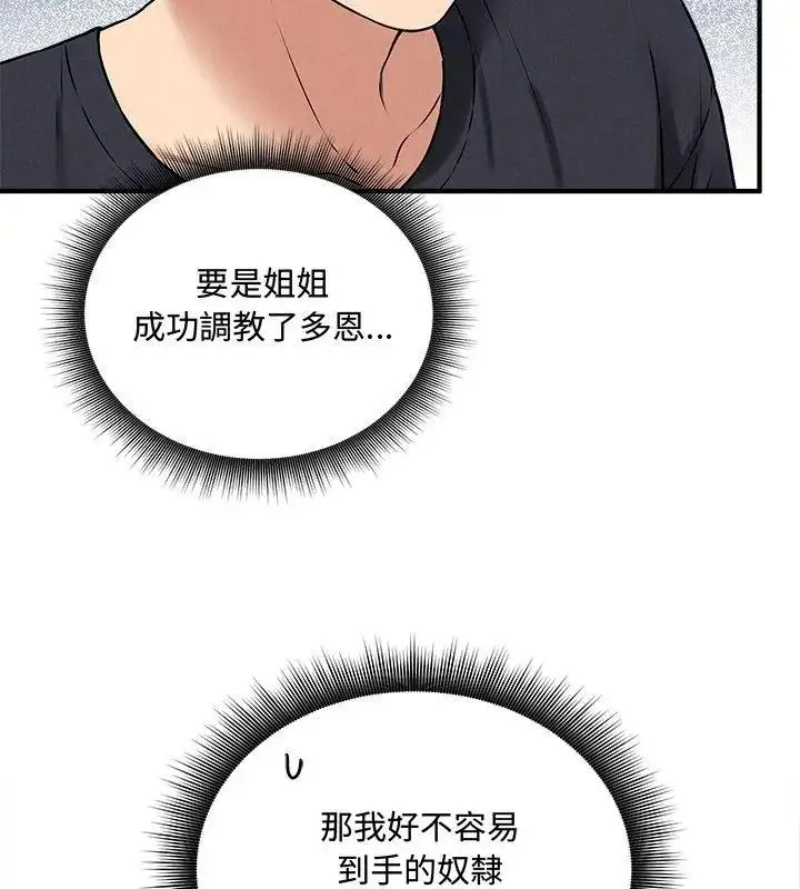 漫画《神秘的桌游》第16话第171张图