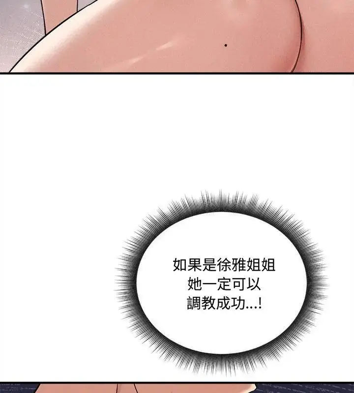 漫画《神秘的桌游》第16话第174张图