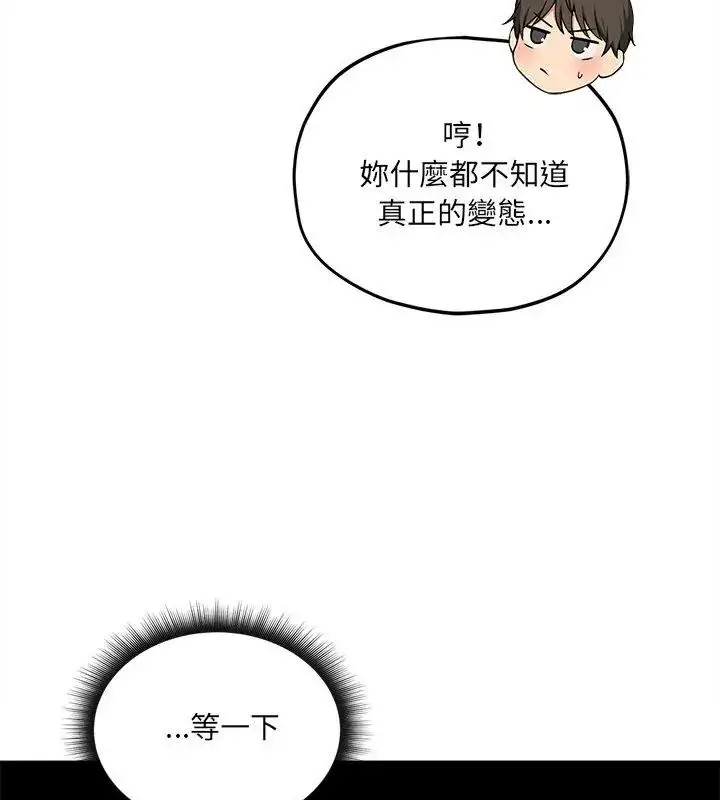 漫画《神秘的桌游》第16话第18张图