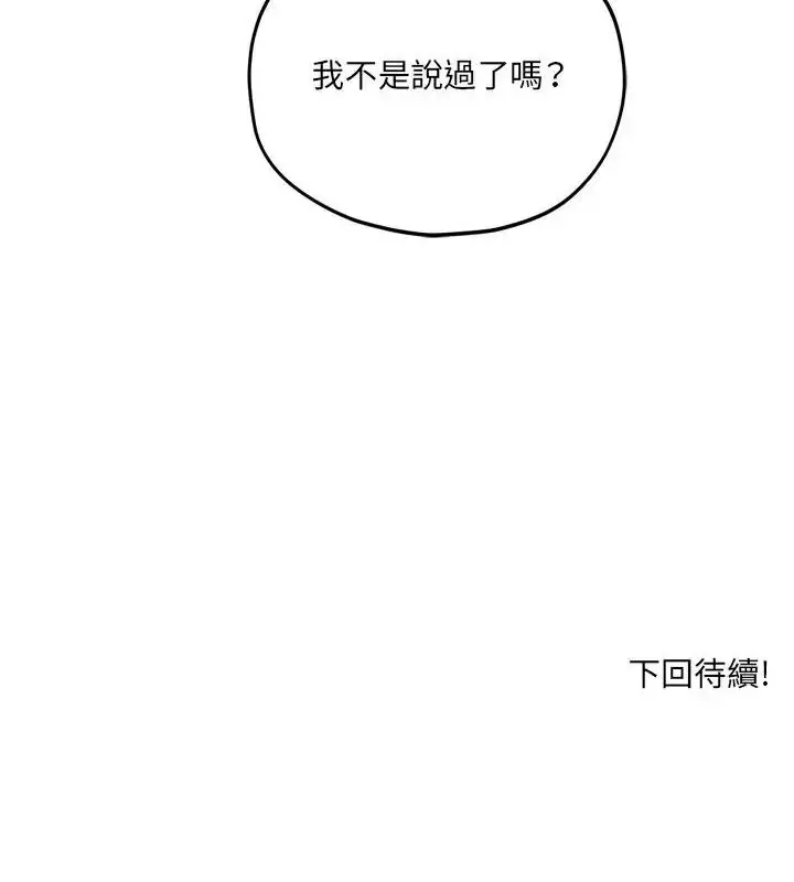 漫画《神秘的桌游》第16话第184张图