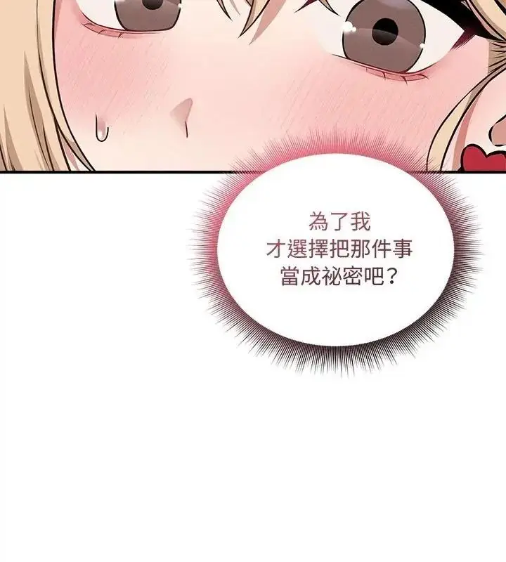 漫画《神秘的桌游》第16话第31张图