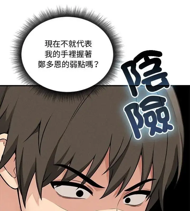 漫画《神秘的桌游》第16话第36张图