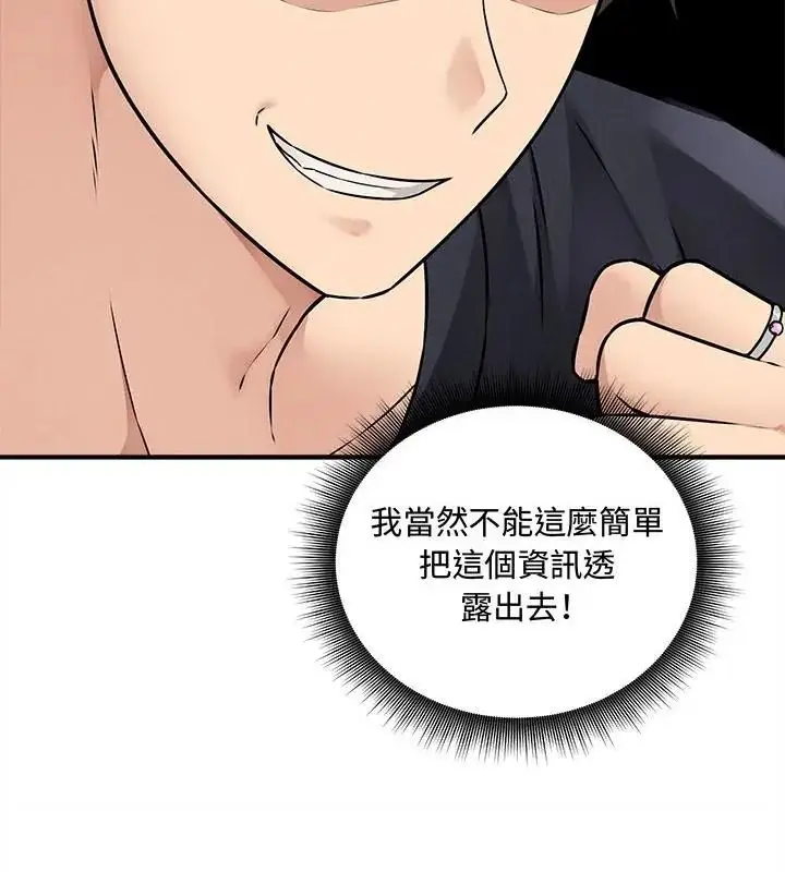 漫画《神秘的桌游》第16话第37张图