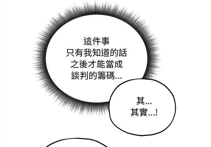 漫画《神秘的桌游》第16话第38张图