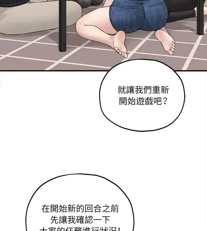 漫画《神秘的桌游》第16话第4张图